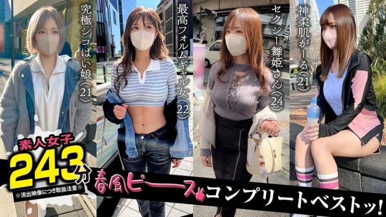 春陽モカ「001＃【春風ピース】/素人CLOVERコンプリートベストッ！｜1scbb00061」—-