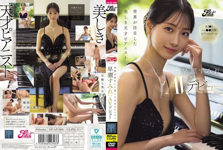 早瀬すみれディープフェイク！吉岡●帆似の美貌で演奏中バック中出しの衝撃｜DEAB00006