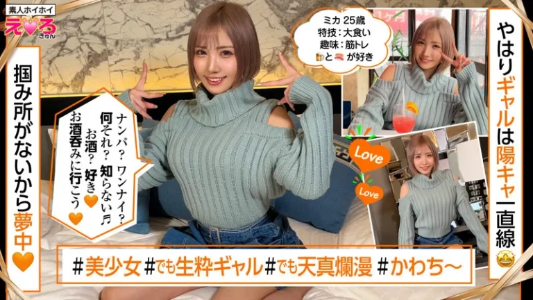 春陽モカ「みかん｜erk070」素人ホイホイ