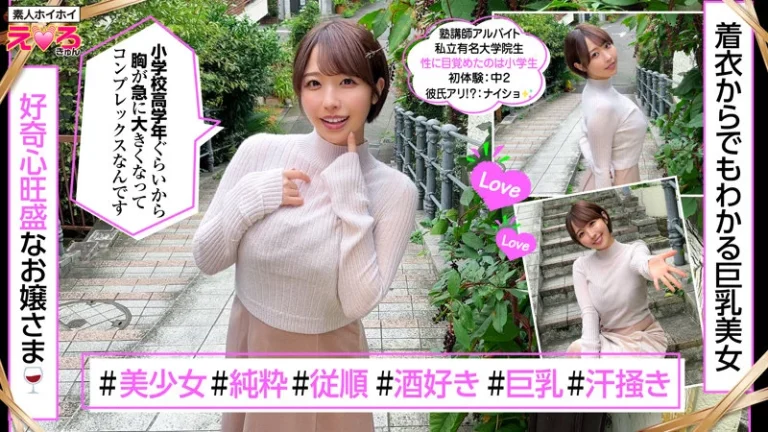 宍戸里帆「しほちゃん｜erk087」素人ホイホイ