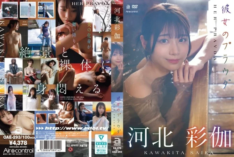 oae00293彼女のプラウダ 河北彩伽