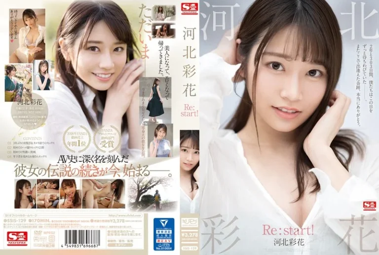 河北彩花再デビューとパイパンの衝撃！進化した伝説の美少女と大人のハメ撮り｜SSIS00129