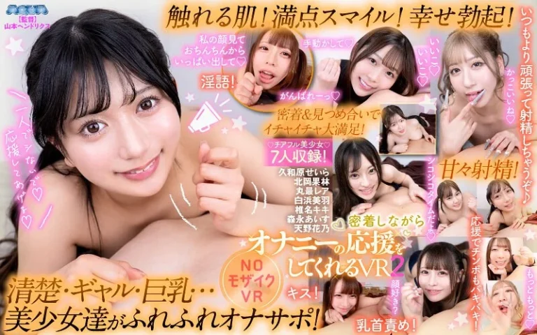 aquma00104【VR】密着しながらオナニーの応援をしてくれるVR2