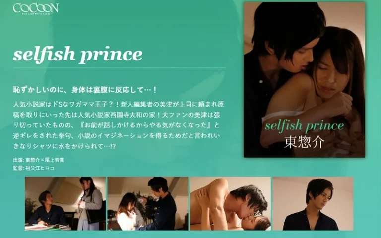 1silkc00202｜selfish prince-東惣介-【AVレビュー】