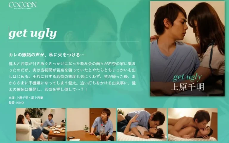 1silkc00205｜get ugly-上原千明-【AVレビュー】