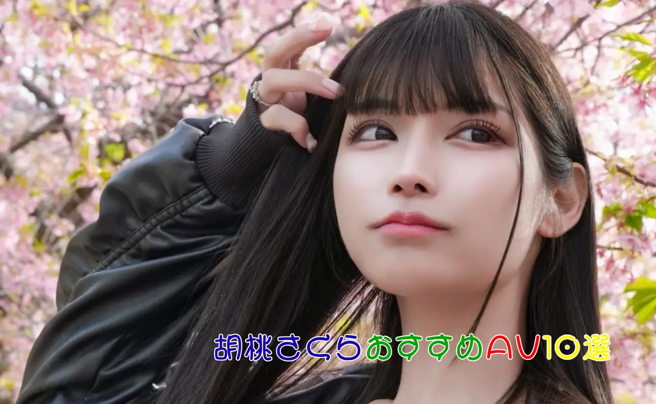 激甘アニメ声×Hカップ巨乳がVRで迫る10神作