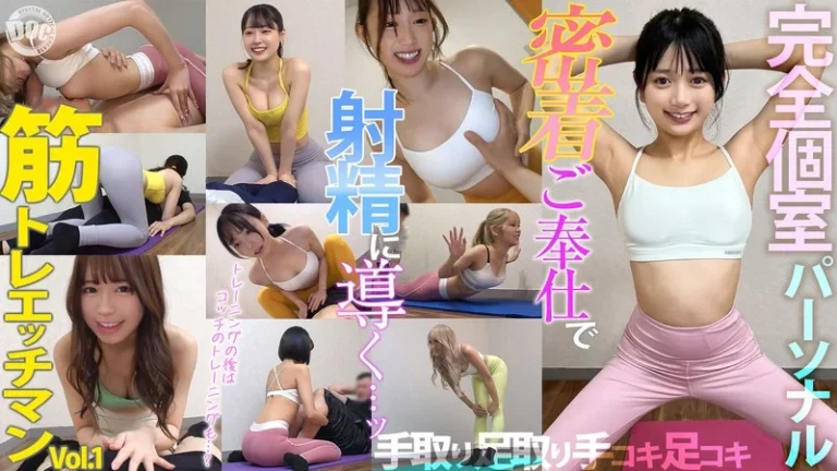 h_1711fch00120【完全個室パーソナル】密着ご奉仕で射精に導く…ッ！筋トレエッチマン Vol.1