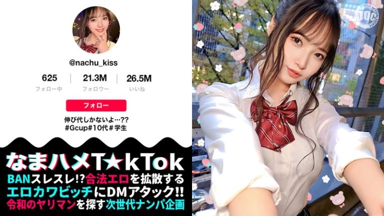 h_1711maan00898【10代らしからぬ！敏感GカップJ●ボイン！】宮●パークでT☆kTok撮影中の現役J●とちょいヤバ密着デート！制服×デカチチ、背徳感溢れるグラマラスBODYに興奮必死！これぞ若気のいたりッオール中出したっぷり3連発！！！【なまハメT☆kTok】【なちゅ】 星乃夏月
