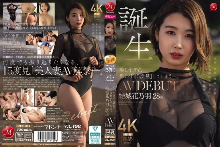 jur00058美しすぎて、思わず『5度見』してしまう―。 誕生 結城花乃羽 28歳 AV DEBUT