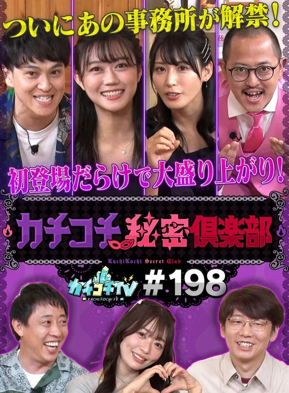 kckc00198カチコチTV＃198