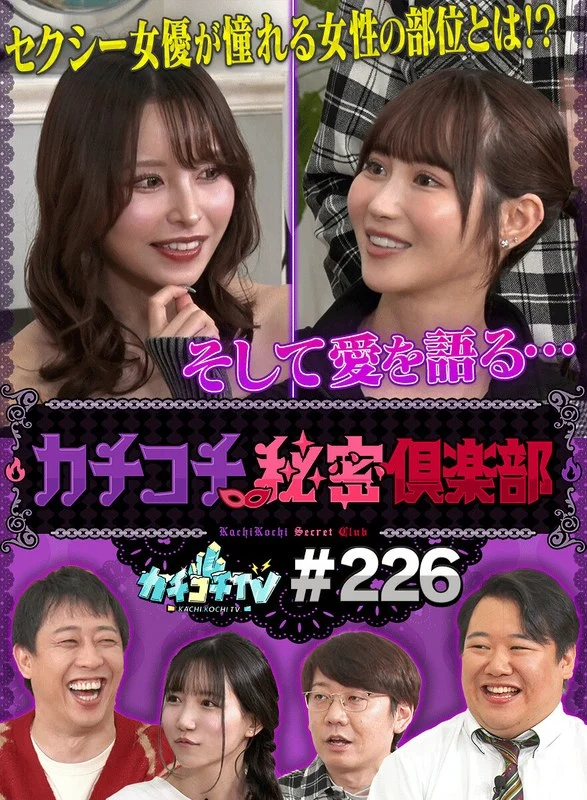 kckc00226カチコチTV＃226