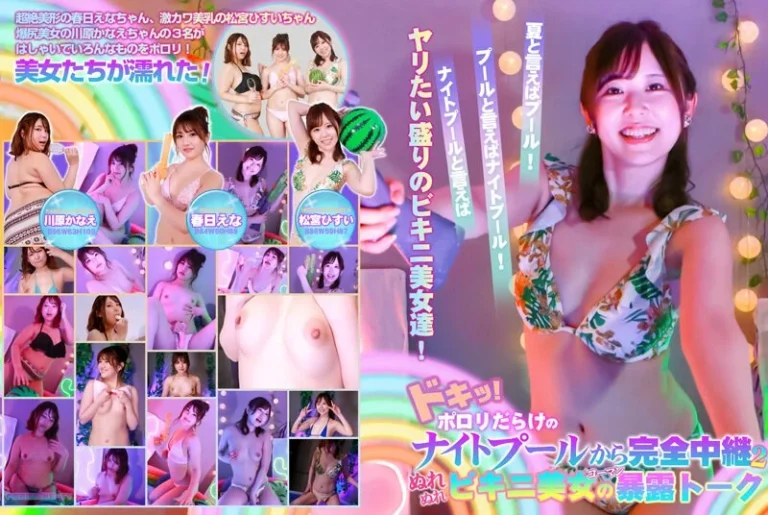 parathd03683ドキッ！ポロリだらけのナイトプールから完全中継（2）～ぬれぬれビキニ美女のコーマン暴露トーク