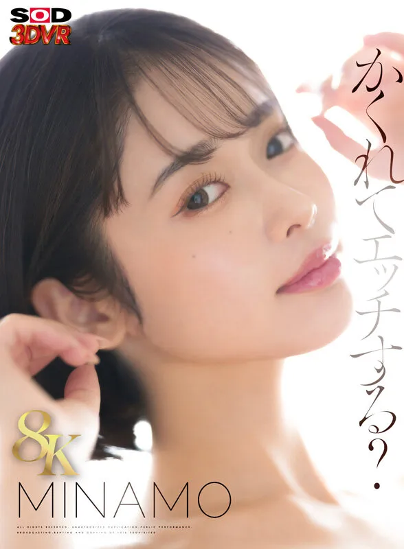 【VR】【MINAMO 8K解禁】彼女に申し訳ない気持ちでいっぱいです。同棲して1週間が経ちました。彼女の妹が遊びに来ました。気づけば強●中出しさせられました。のエロ画像