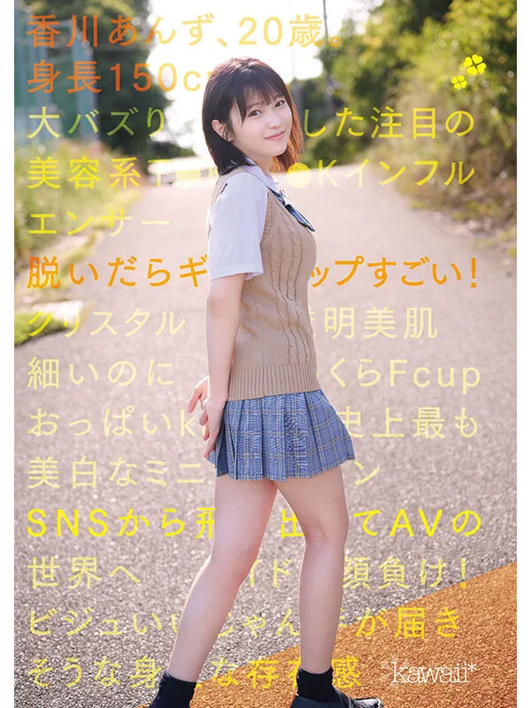 150cm小柄可愛いなのに脱いだらギャップすごいクリスタル透明おっぱいボディ！kawaii史上最も美白でミニマム巨乳ボディなT●KT●Kインフルエンサー大バズり新人デビュー 香川あんずのエロ画像