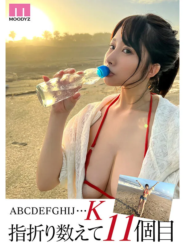 新人 Aから数えて11個目のおっぱい「K」カップ 二羽紗愛 AV Debut！のエロ画像
