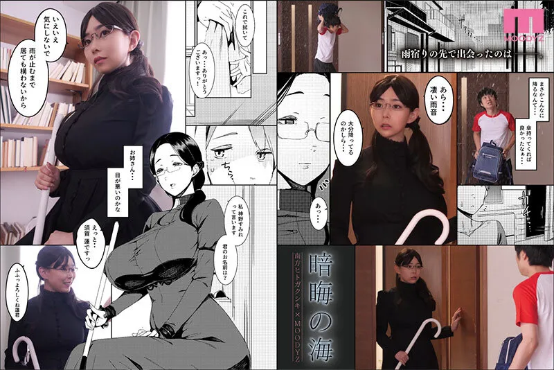 暗晦の海 豊満すぎる肉体で純情ショタを誘惑する官能的なお姉さん 吉根ゆりあのエロ画像